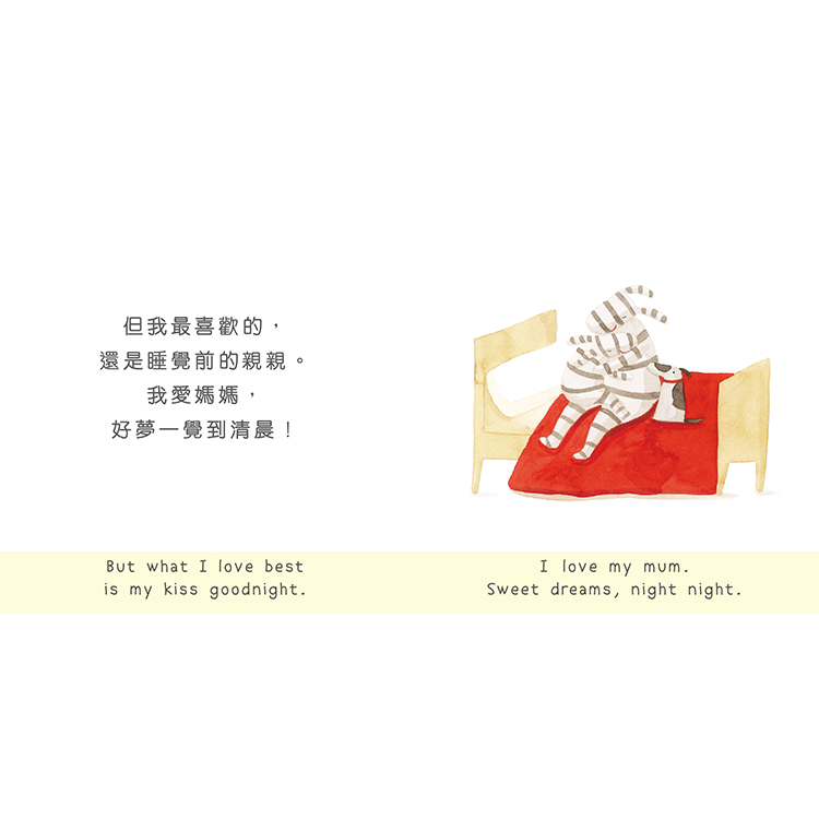 小斑馬雙語繪本：我喜歡媽媽