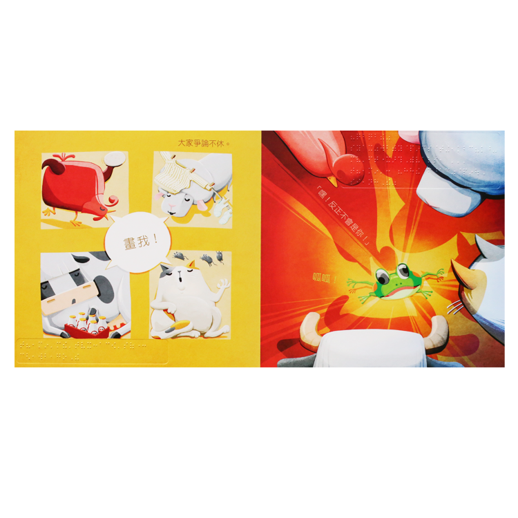 看不見的禮物 (多感官口述影像繪本)