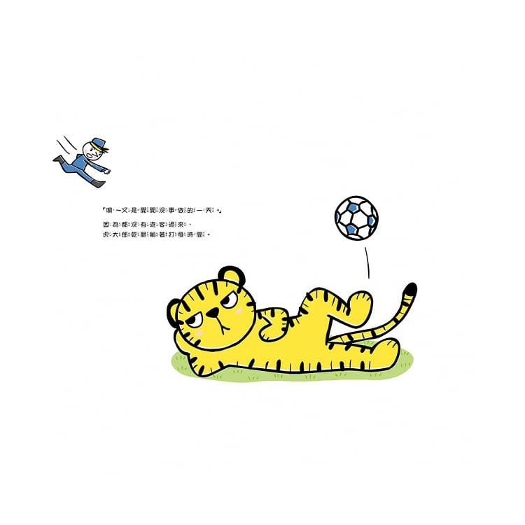 貓熊值日生1：一日貓熊
