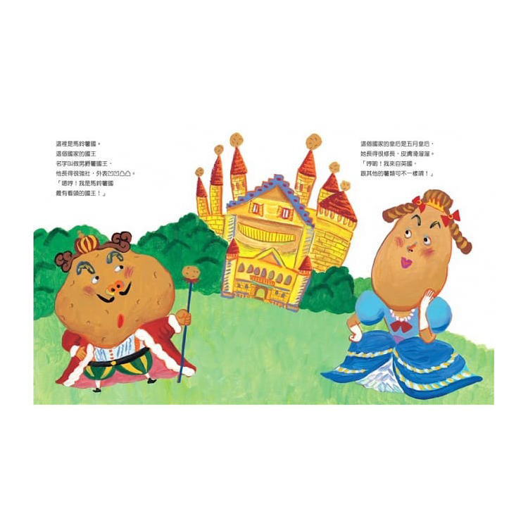 男爵薯國王和五月皇后