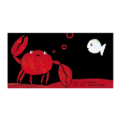 小白魚找媽媽(認識顏色)