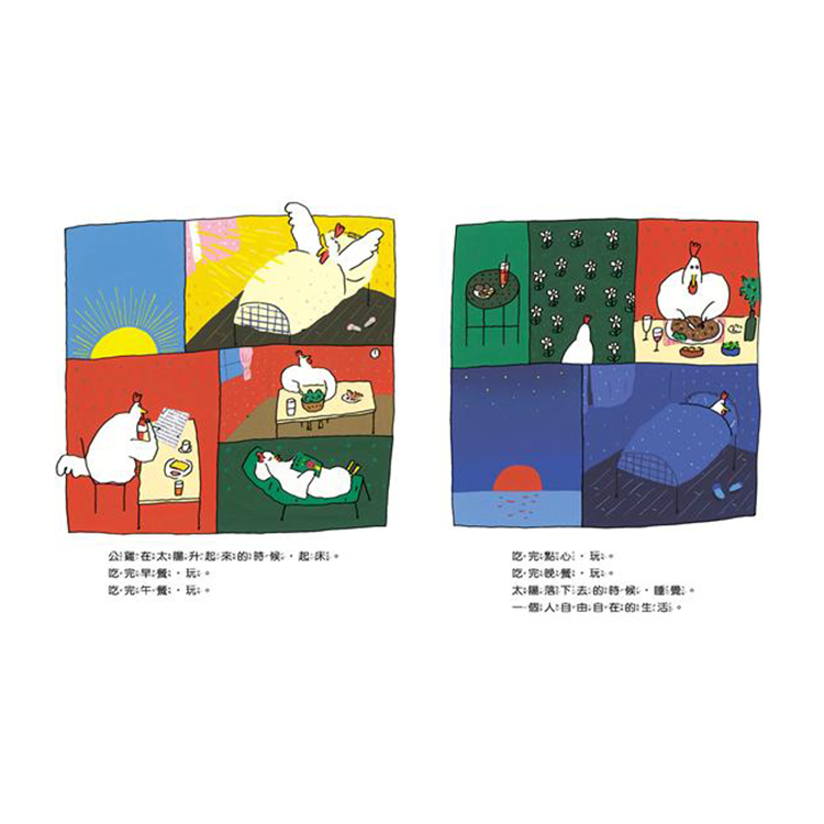 公雞的新鄰居