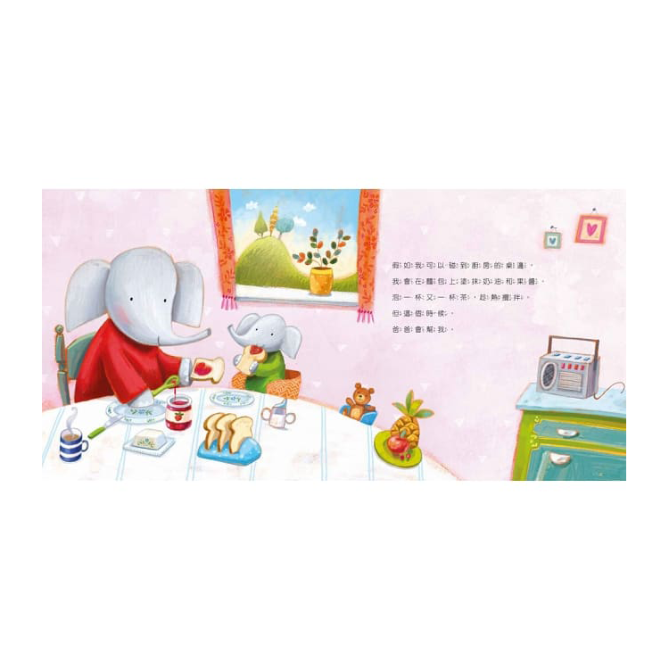 爸爸會幫我 (已絕版)