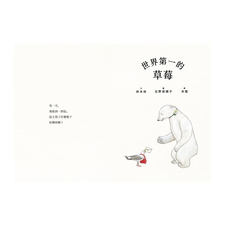 世界第一的草莓