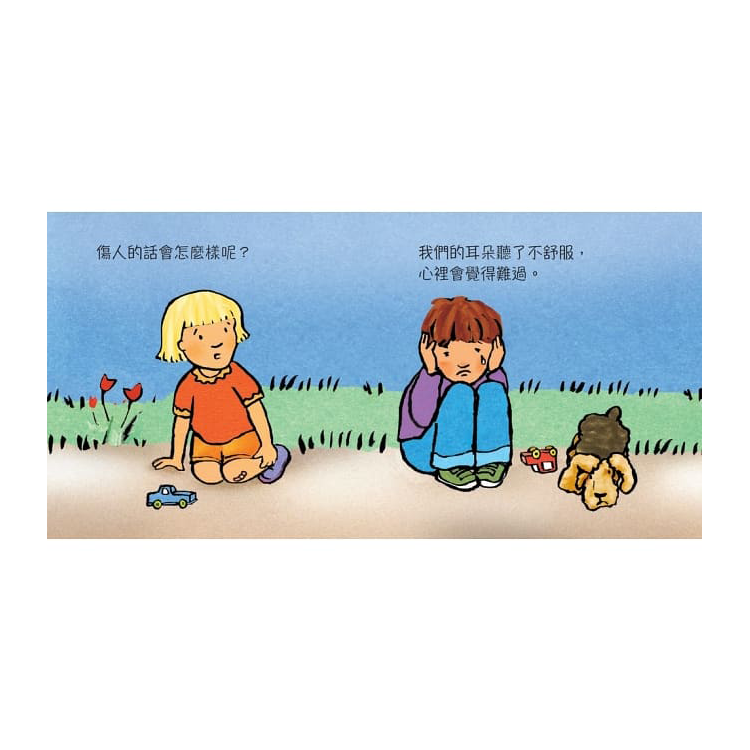 說話不應該傷人