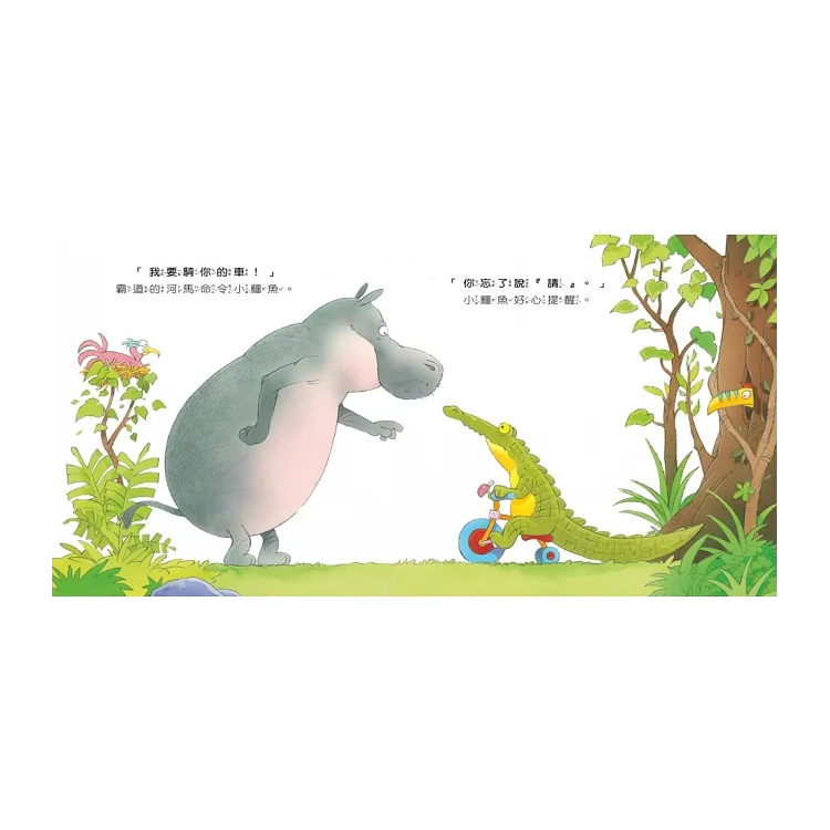 沒禮貌的霸道河馬