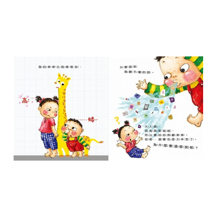 我那討人厭的弟弟