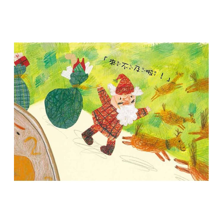 慌慌張張的耶誕老人