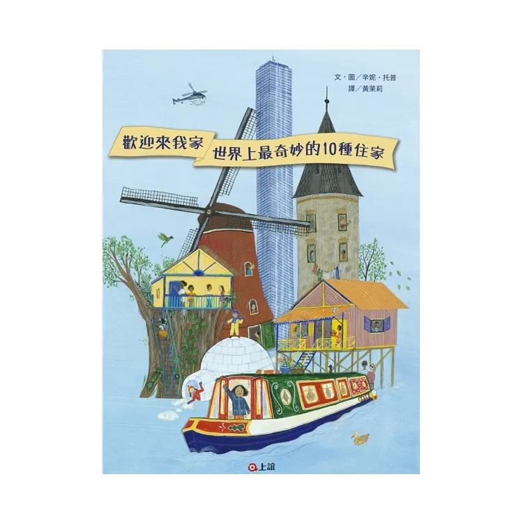 歡迎來我家！世界上最奇妙的10種住家