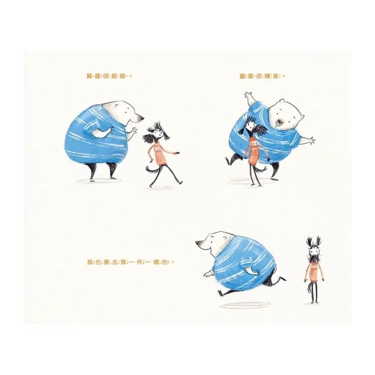 諾頓與愛模仿的大熊