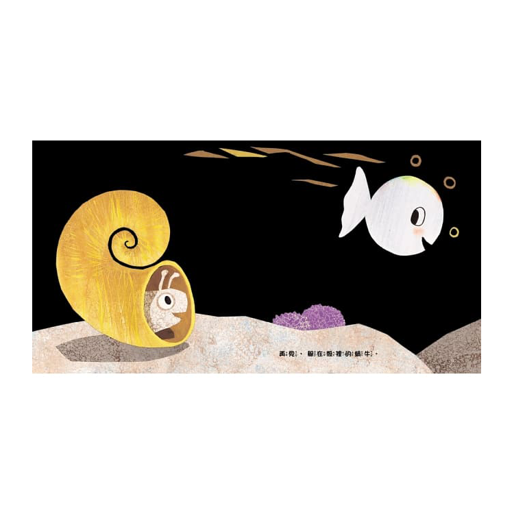 4-好開心的小白魚 (已絕版)