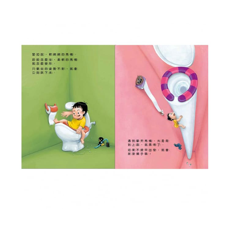 我的百變馬桶