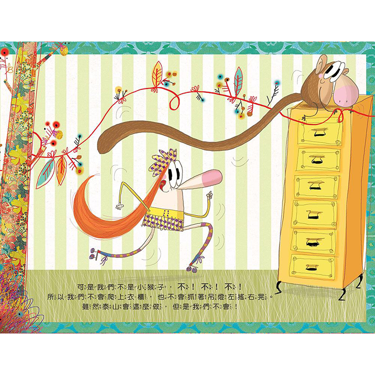 不！我不做沒禮貌的事