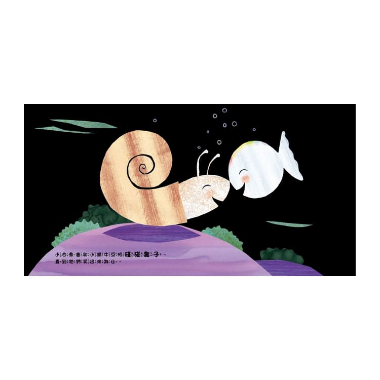 6-小白魚有好多朋友 (已絕版)