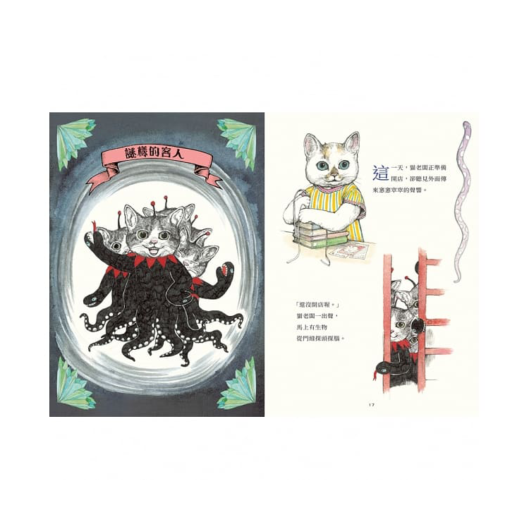 開書店的貓