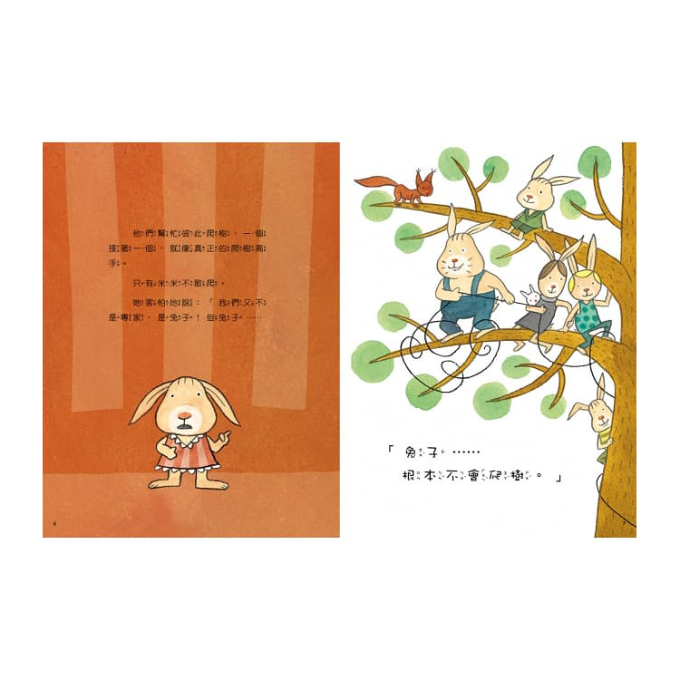 我們不是膽小兔 (絕版)