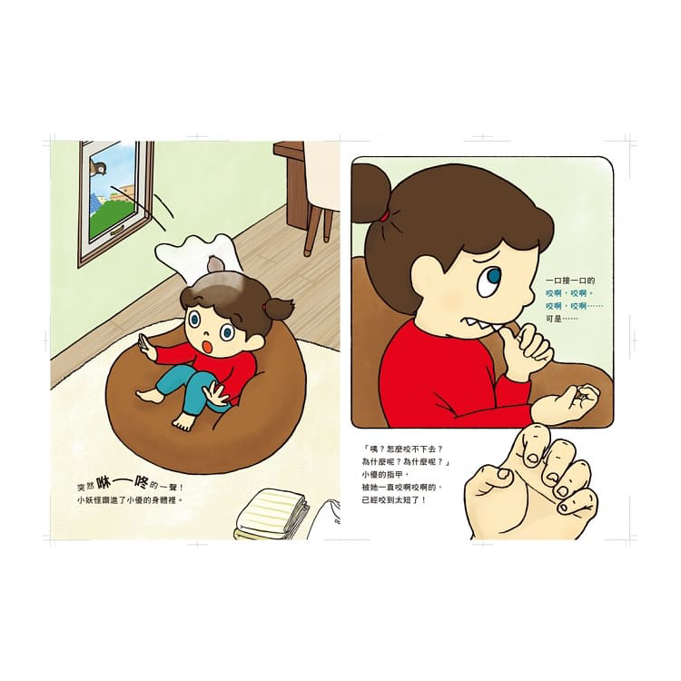 咬指甲妖怪