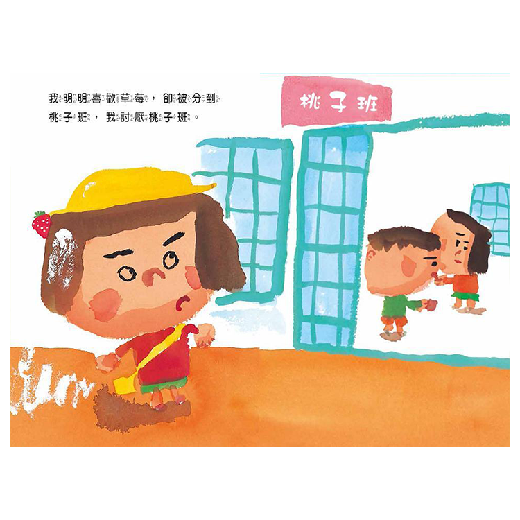 我討厭去幼兒園