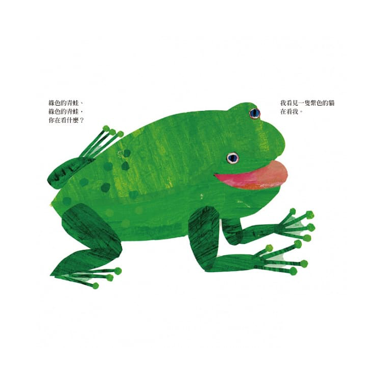 棕色的熊、棕色的熊，你在看什麼