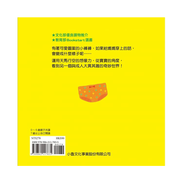 媽媽的小褲褲(二版)