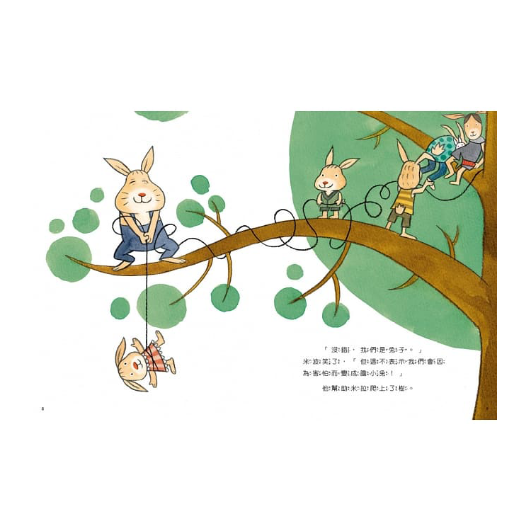我們不是膽小兔 (絕版)