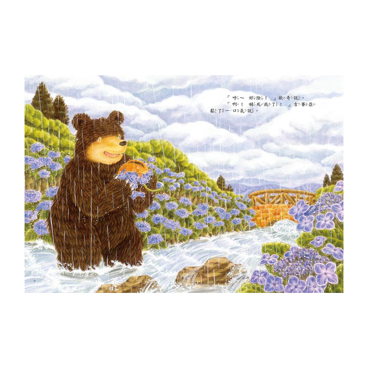 大熊與小睡鼠系列(共4冊)