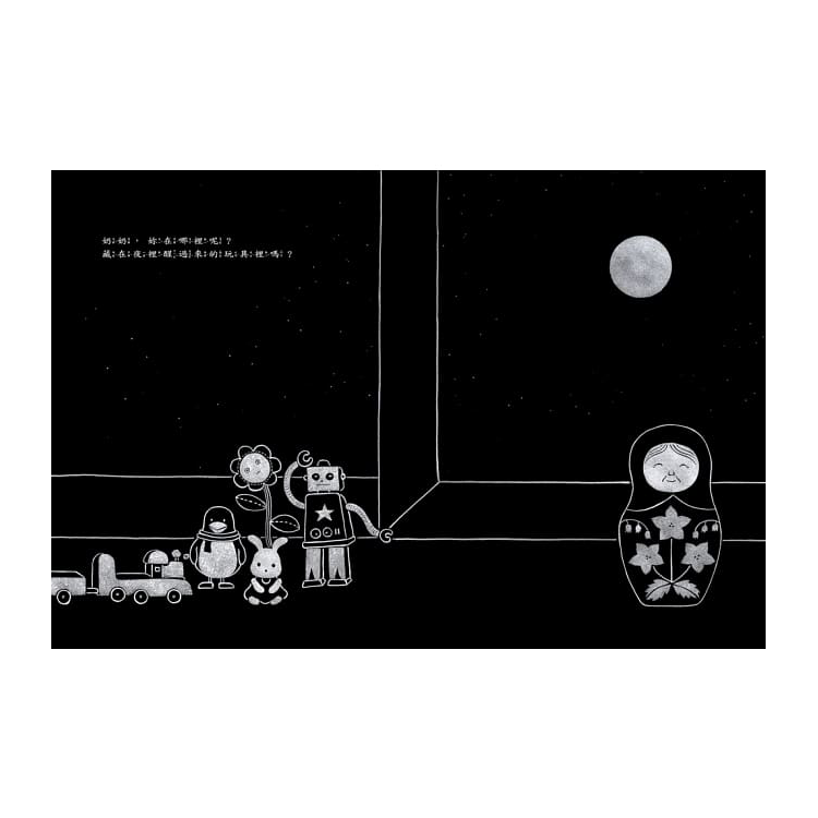 奶奶，妳在哪裡呢？