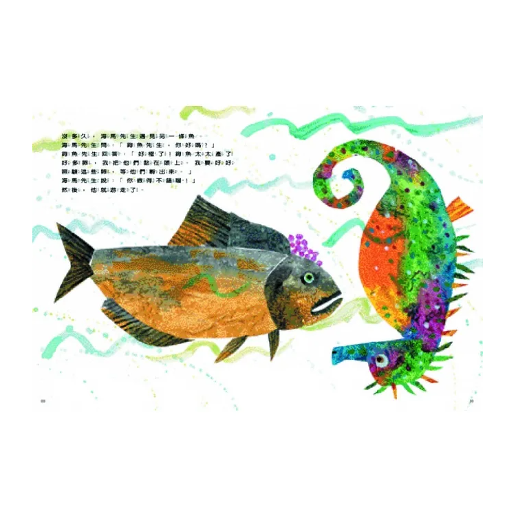 海馬先生