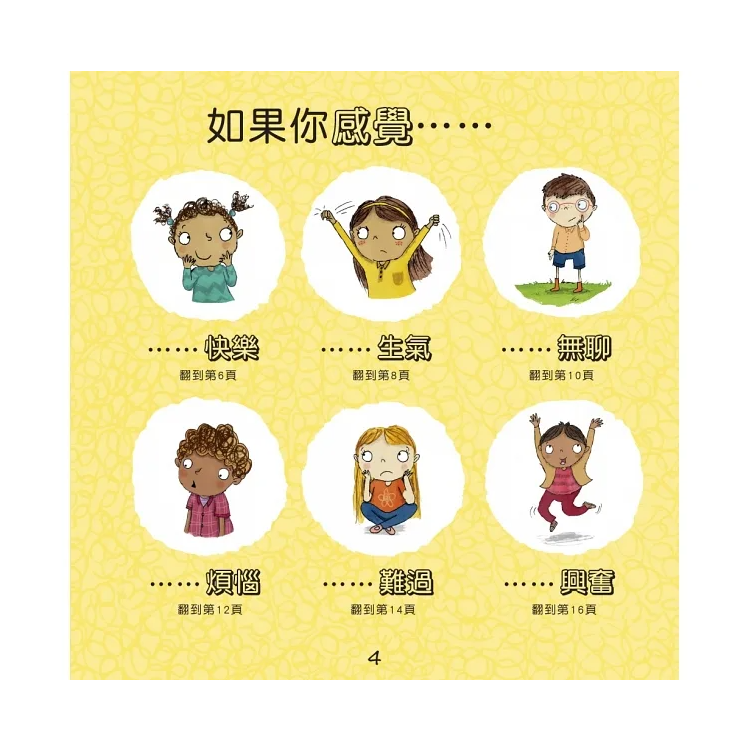 我不亂生氣：情緒管理與人際關係認知繪本1（SDGs閱讀書房）