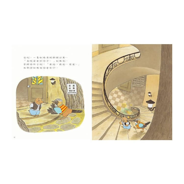 歡迎光臨！10層樓的樟樹公寓：幫助孩子學習人際互動的品格繪本 (全套2冊)