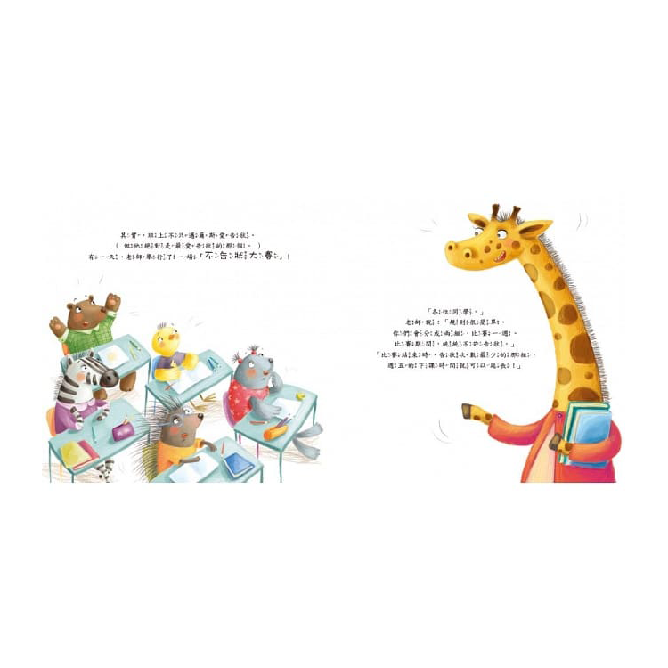 我要去跟老師說!【引導分辨/溝通協調】