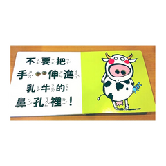 不要把手伸進鼻孔裡！(新版)