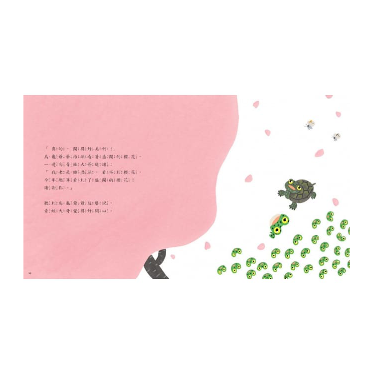 999隻青蛙兄弟，春天來了！(新版)