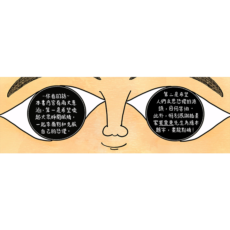 石眼晴