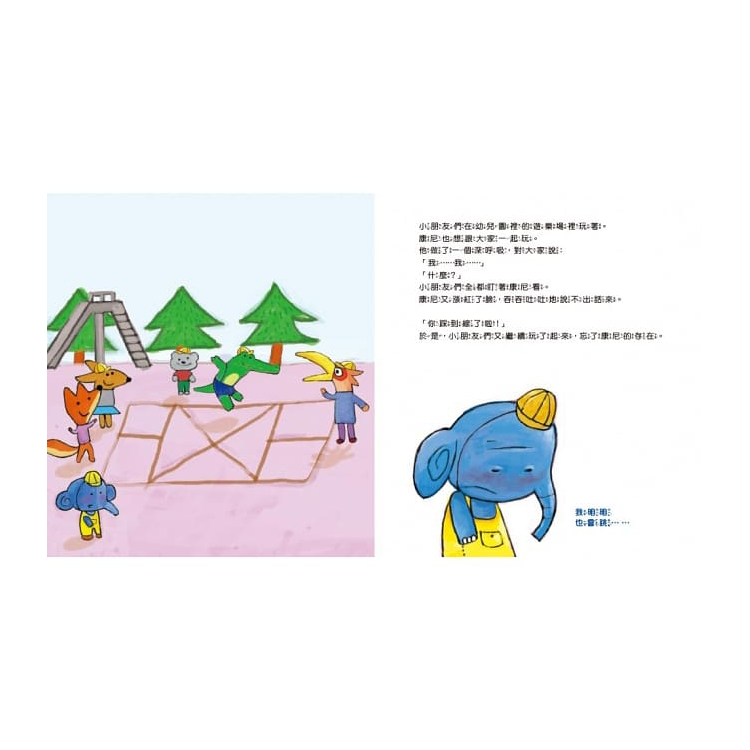 不要吞吞吐吐，勇敢說 !【品格教育繪本：語言表達／自信心】