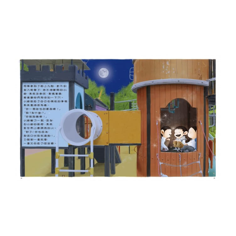 向言語霸凌說不：我們來當好朋友