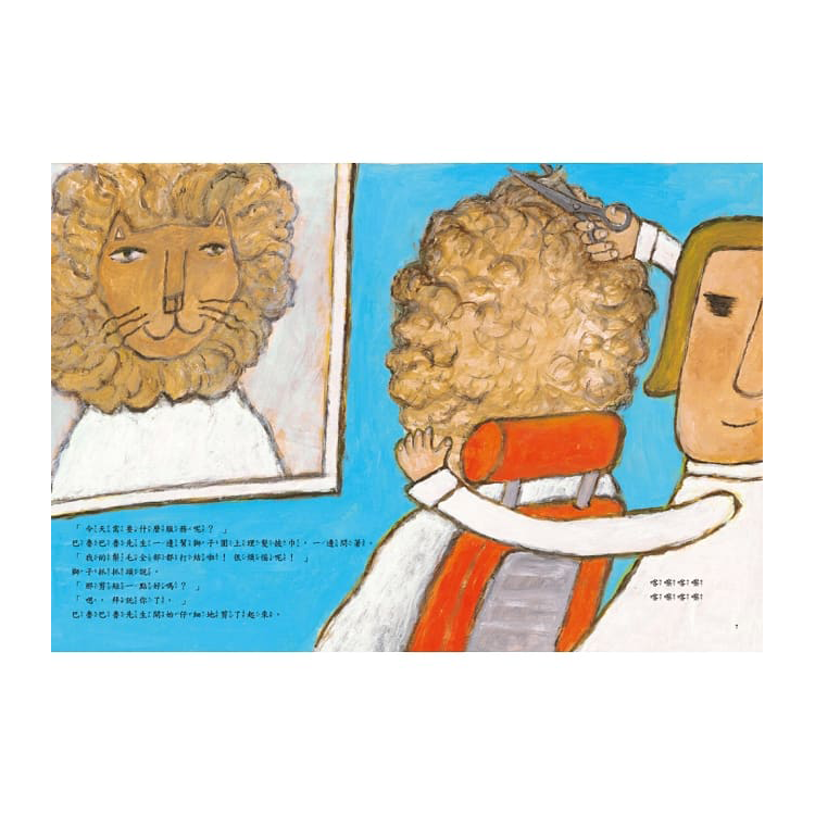 超級理髮師(二版)