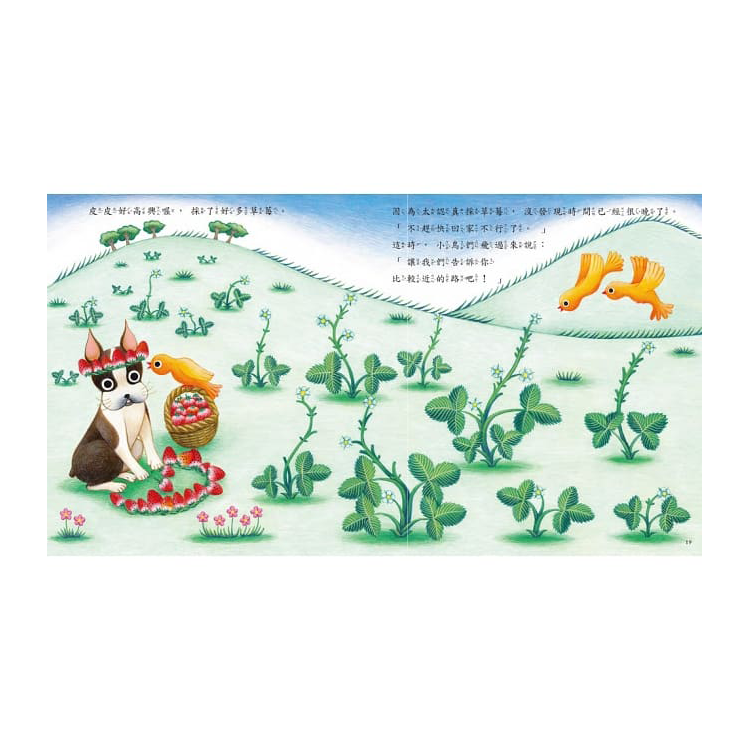 小狗採草莓(二版)