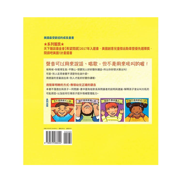 聲音不是用來吼叫的