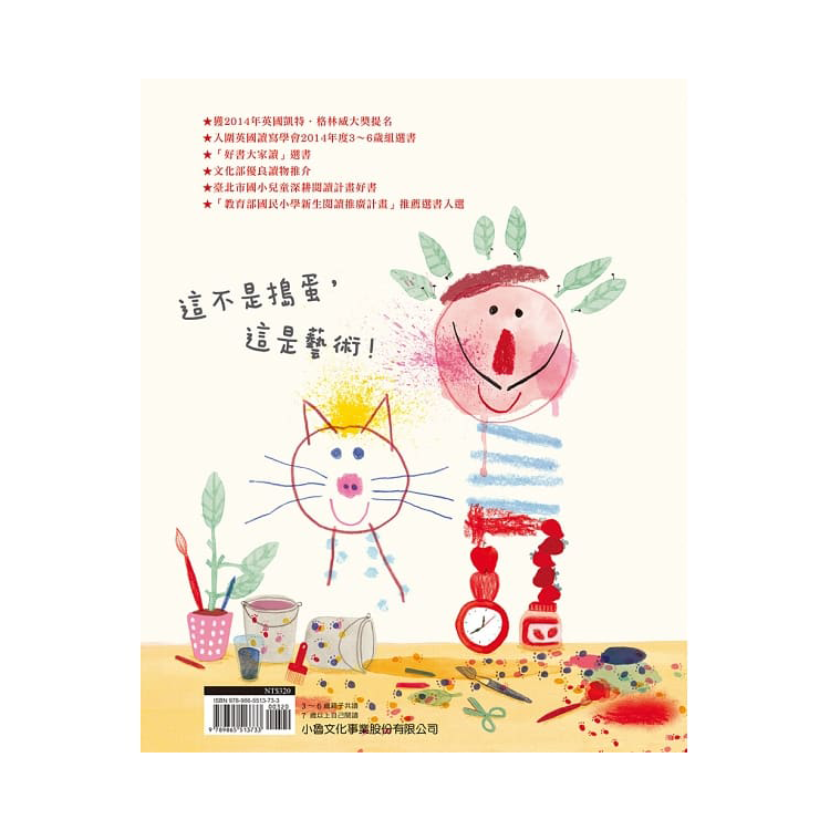 我是藝術家(二版)