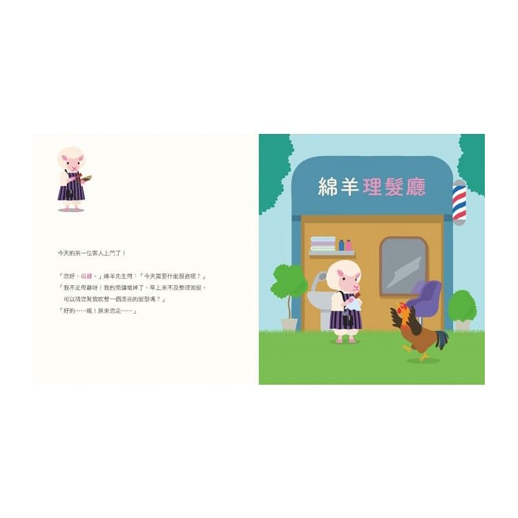 綿羊理髮廳