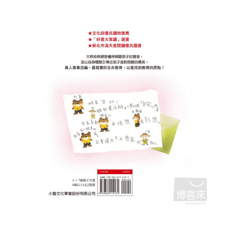 大熊校長(二版)