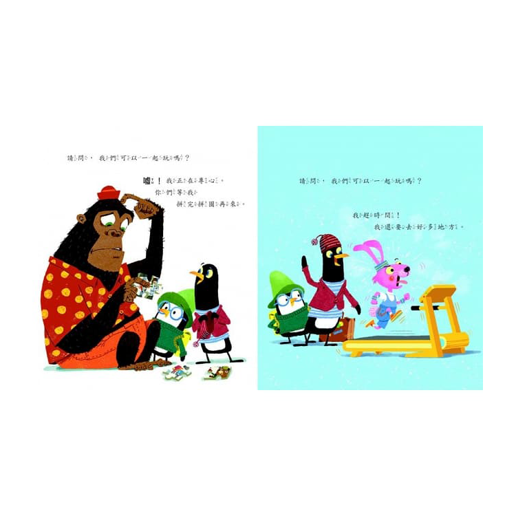 可以一起玩嗎？