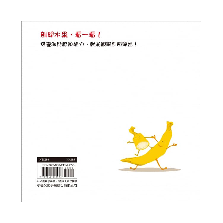 看，水果是這樣的!(二版)