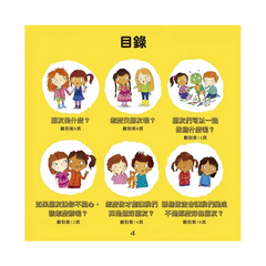 我愛交朋友：情緒管理與人際關係認知繪本2（SDGs閱讀書房）