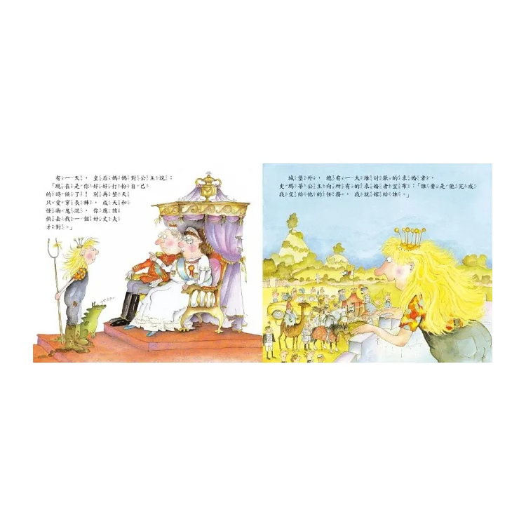 頑皮公主不出嫁（二版）