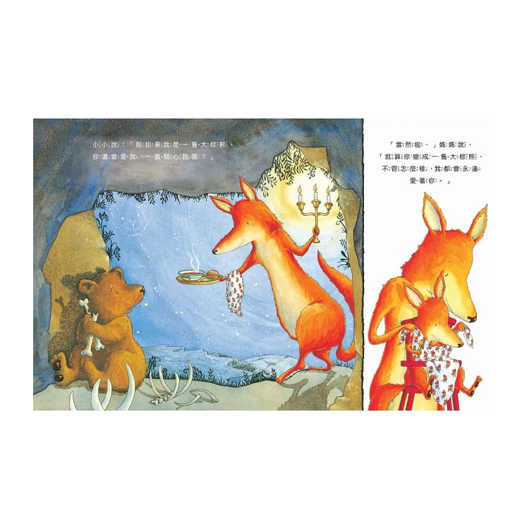 不管怎麼樣你都會愛我嗎？