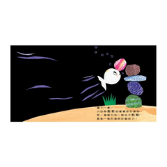 小白魚不生氣(情緒認知)