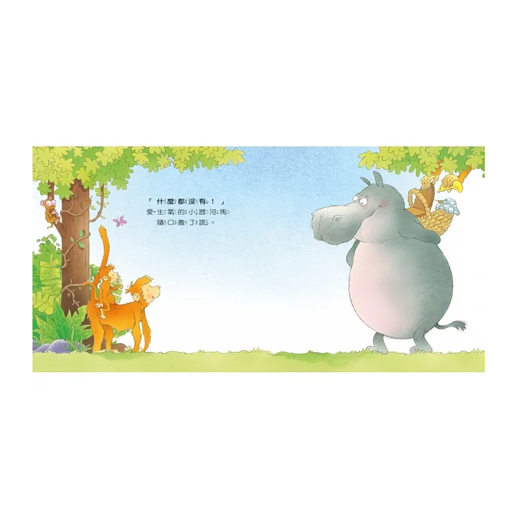 愛生氣的小器河馬