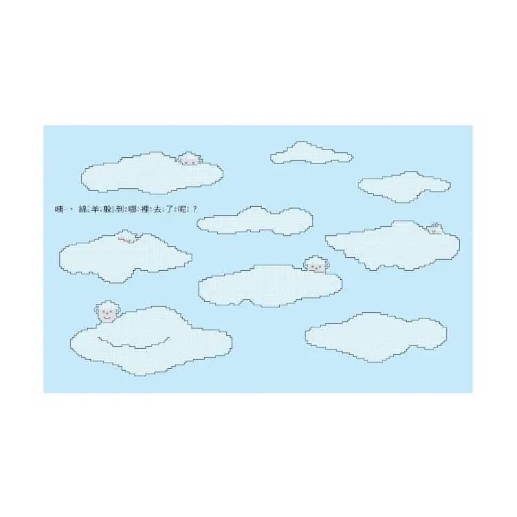 誰來玩躲貓貓？